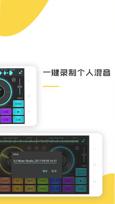 手机打碟dj打碟中文版单机版下载_手机打碟dj打碟中文版手机客户端