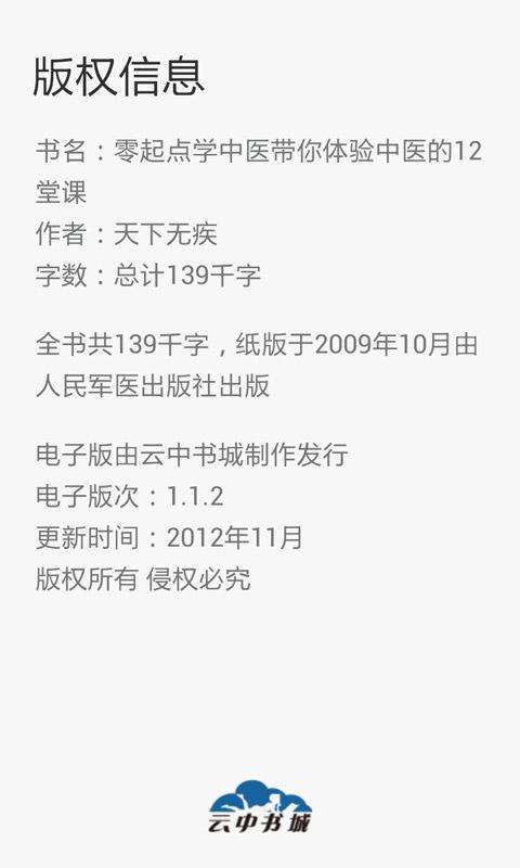 零起点学中医带你体验中医的12堂课官方免费下载_零起点学中医带你体验中医的12堂课免费下载