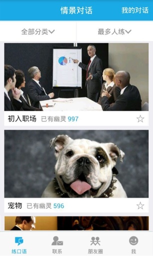 陪我练口语安卓版下载安装_陪我练口语2025最新下载