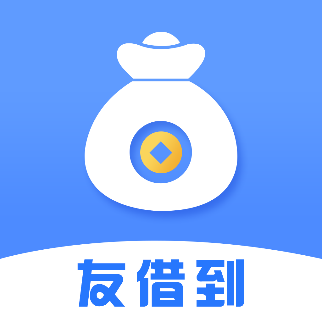 友借到App下载安装手机