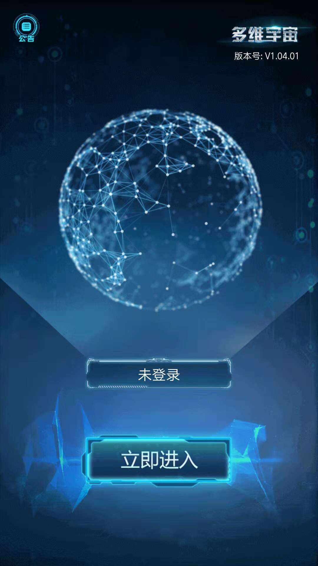 多维宇宙正版手机版_多维宇宙下载手机版