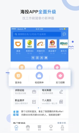 海投网免费版app下载_海投网最新版2025下载