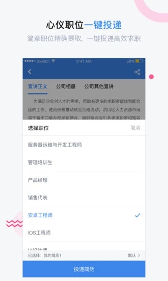 海投网免费版app下载_海投网最新版2025下载