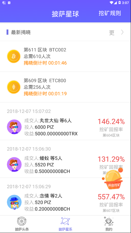 披萨投条2025最新版_披萨投条APP下载