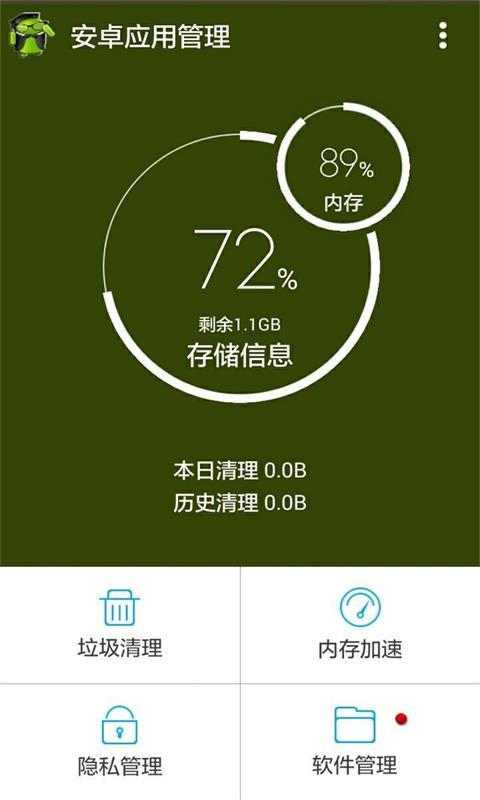 安卓应用管理2025最新版_安卓应用管理最新版本下载