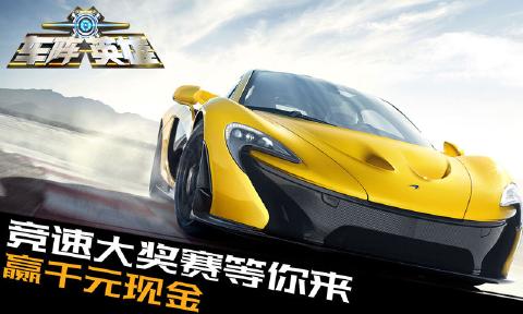 车阵英雄4399版