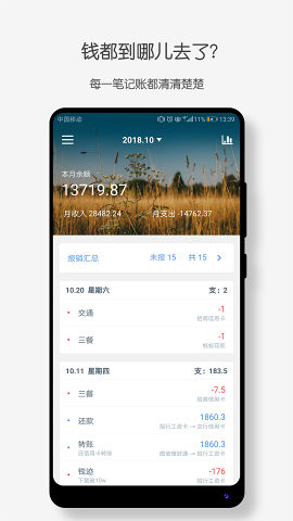 钱迹记账下载手机版_钱迹记账免费下载