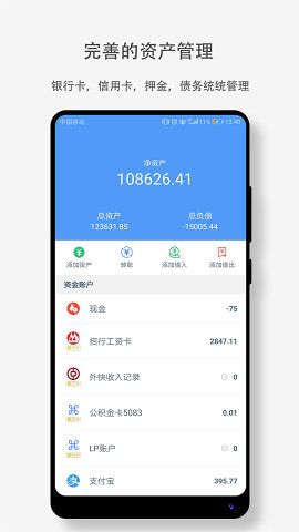 钱迹记账下载手机版_钱迹记账免费下载
