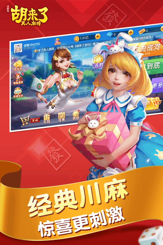 胡来了真人麻将腾讯版app最新官方版_胡来了真人麻将腾讯版2025最新手游下载