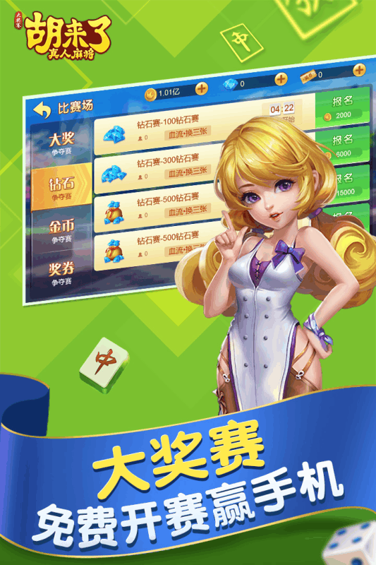 胡来了真人麻将腾讯版app最新官方版_胡来了真人麻将腾讯版2025最新手游下载