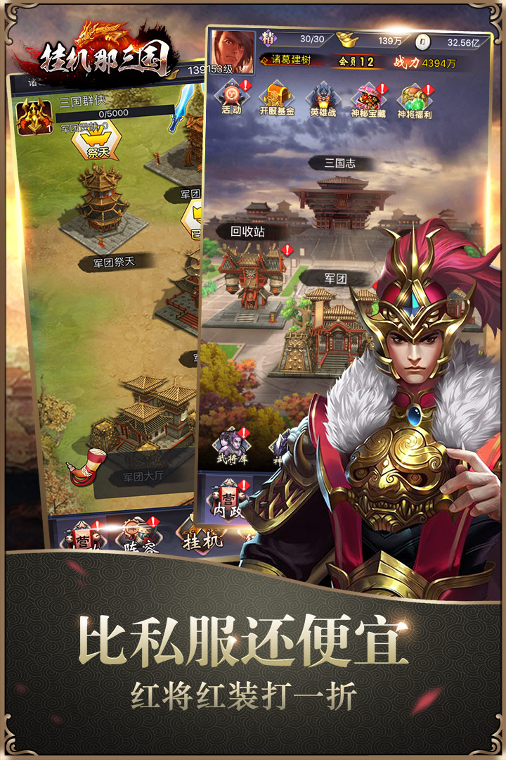 挂机那三国手游果盘版单机版下载_挂机那三国手游果盘版免费版