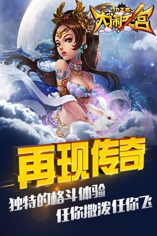 大闹天宫3D九游版手游下载_大闹天宫3D九游版2025最新下载