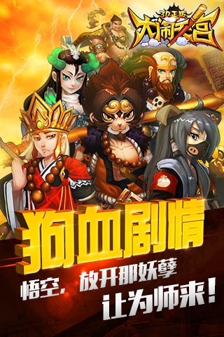 大闹天宫3D九游版手游下载_大闹天宫3D九游版2025最新下载