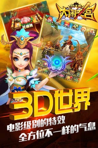大闹天宫3D九游版手游下载_大闹天宫3D九游版2025最新下载