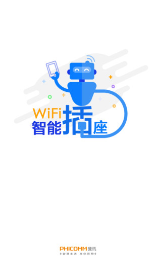 斐讯WiFi智能插座2025最新下载_斐讯WiFi智能插座最新版本下载