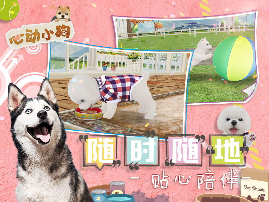 心动小狗破解安卓App下载_心动小狗破解最新版本