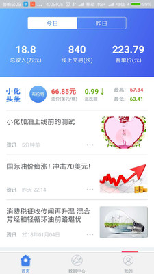 小化加油企业版App下载安装手机版_小化加油企业版官方手机端下载