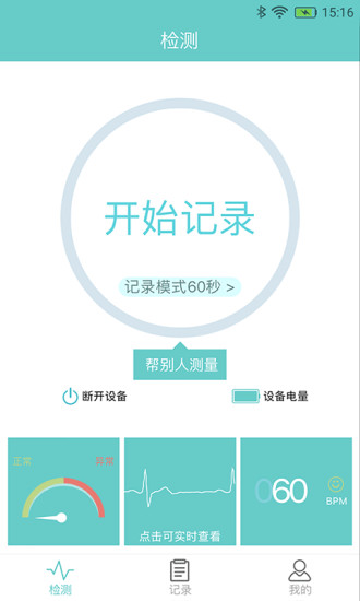 掌上心电监测仪免费下载_掌上心电监测仪2025最新手机版下载