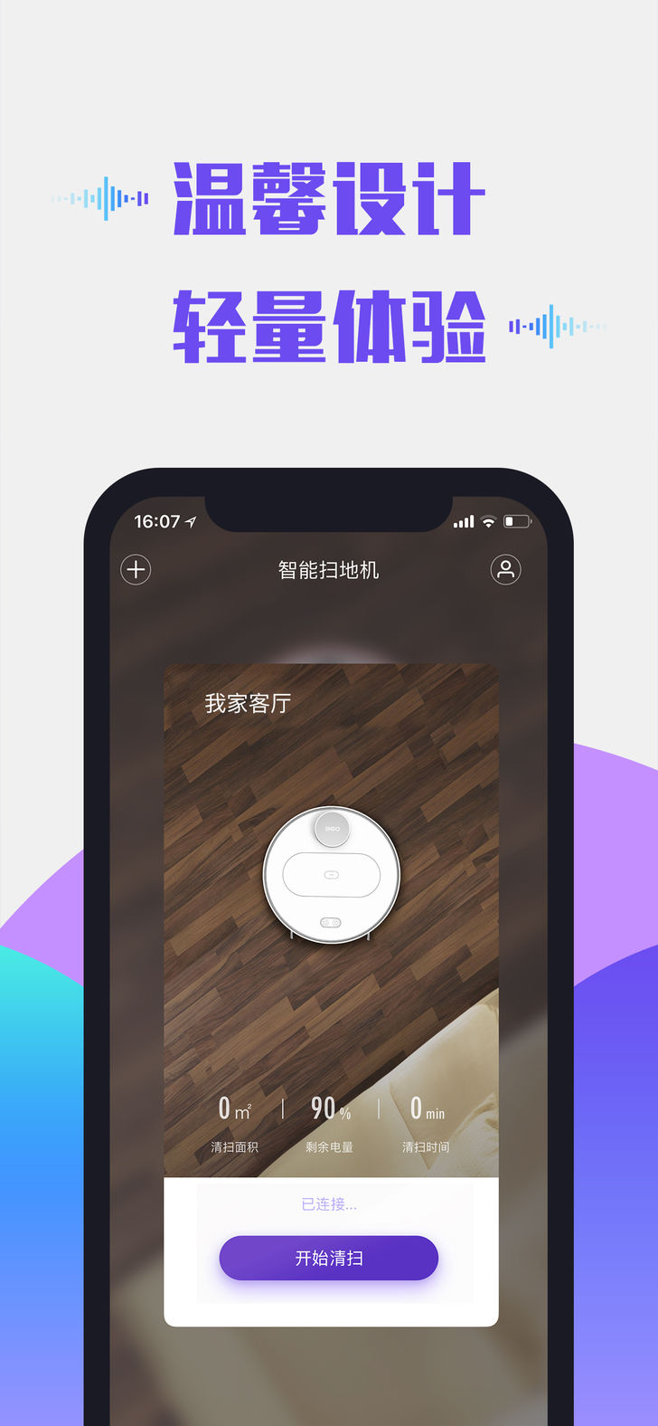 360扫地机最新版本下载安装_360扫地机下载最新版本2025