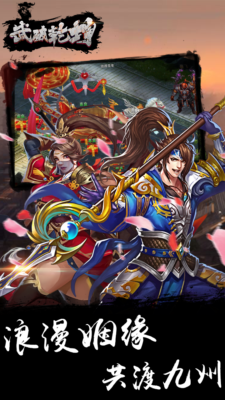 武破乾坤手游单机版下载_武破乾坤手游手机版
