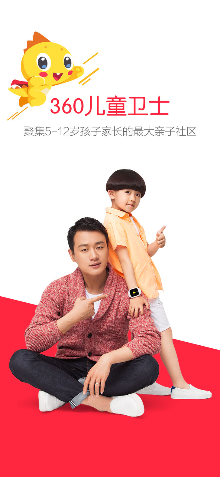 360儿童卫士手表官方免费下载_360儿童卫士手表App下载安装手机版