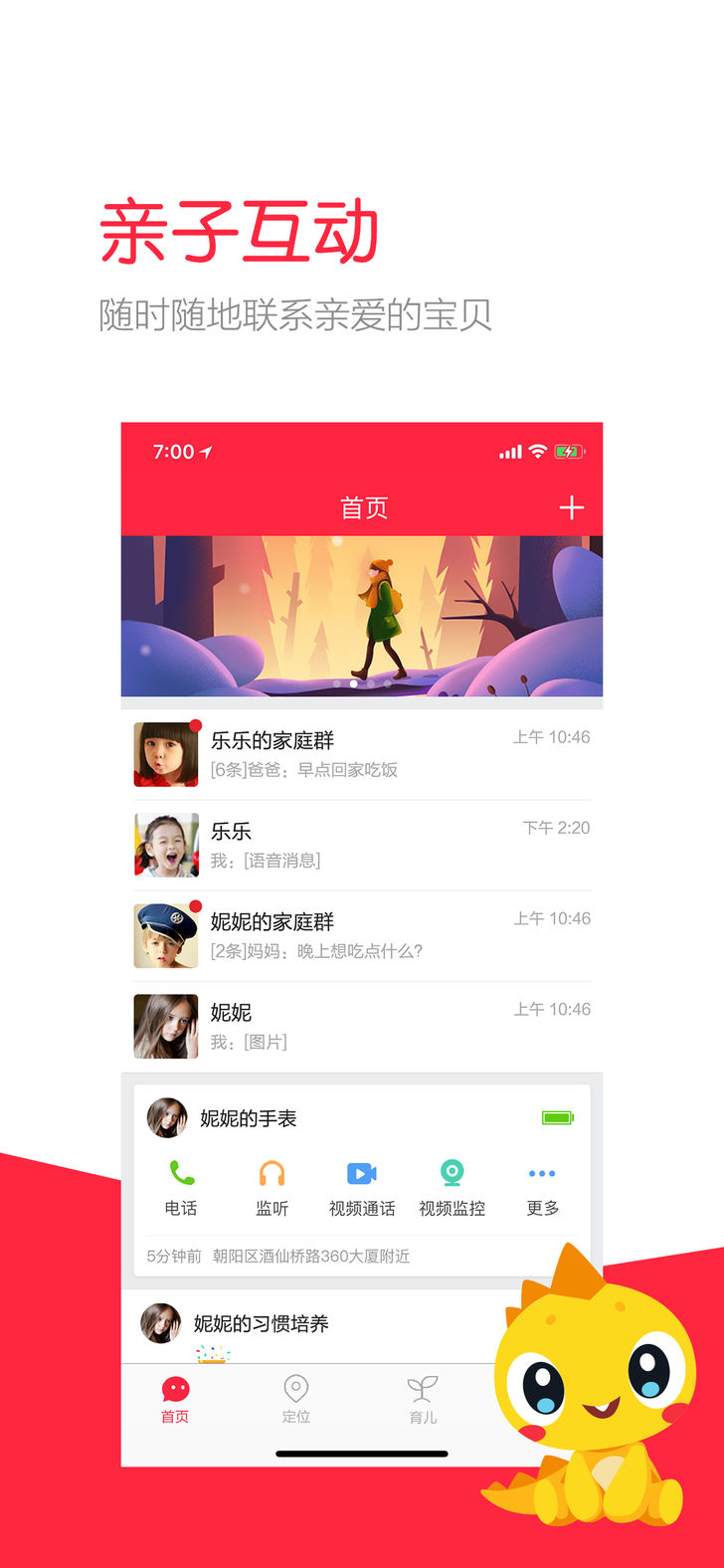 360儿童卫士手表官方免费下载_360儿童卫士手表App下载安装手机版