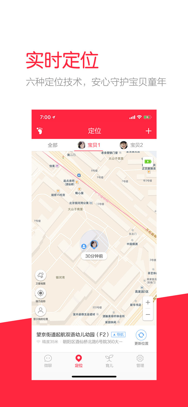 360儿童卫士手表官方免费下载_360儿童卫士手表App下载安装手机版
