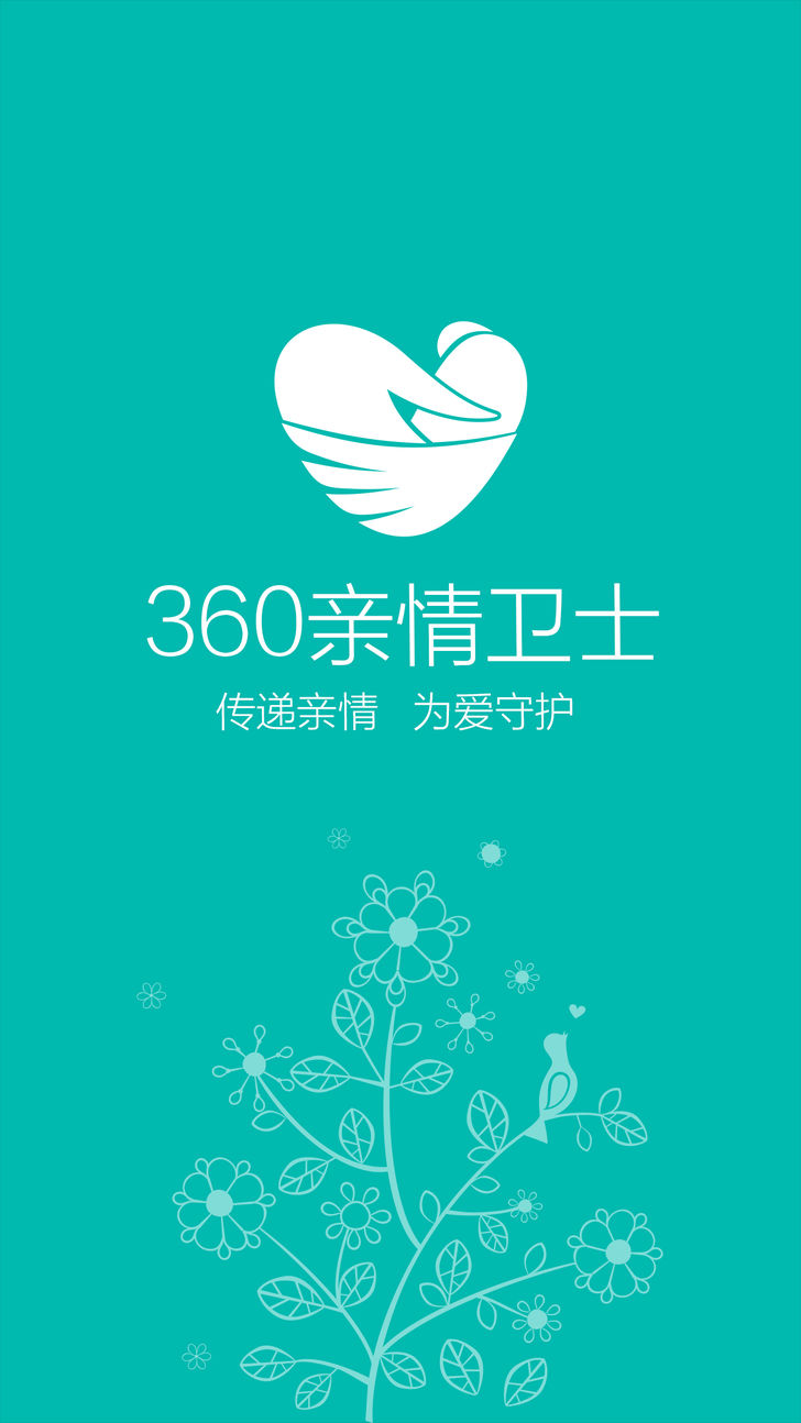 360亲情卫士APP安装下载_360亲情卫士手机版