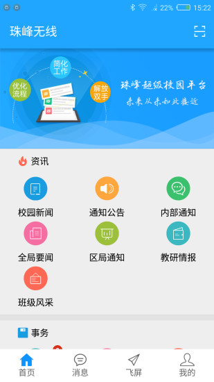 珠峰无线下载官方版_珠峰无线app最新官方版下载
