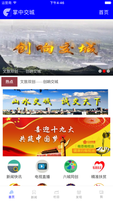 掌中交城2025最新版下载_掌中交城2025最新手机版下载
