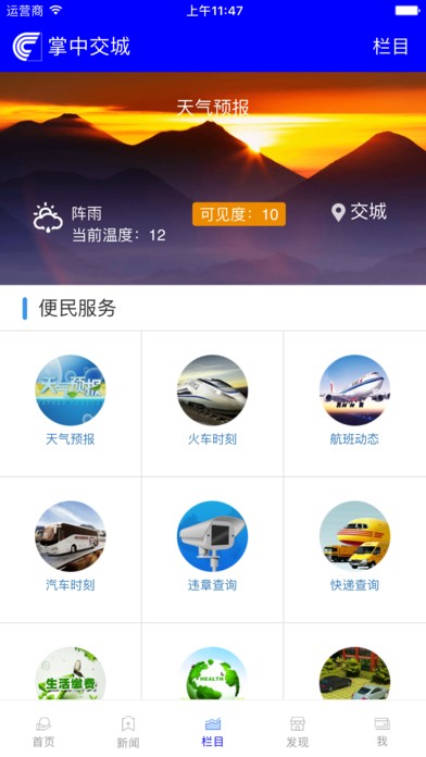 掌中交城2025最新版下载_掌中交城2025最新手机版下载
