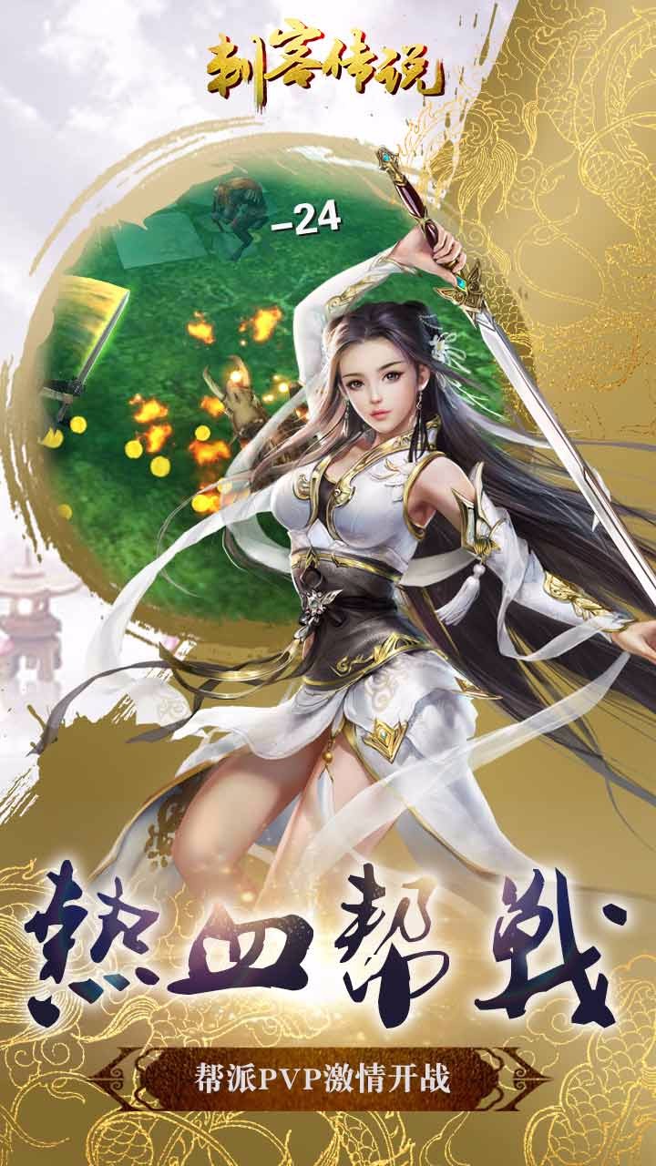 刺客传说手游正版手机版_刺客传说手游免费版