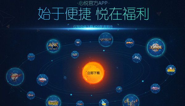 心悦俱乐部