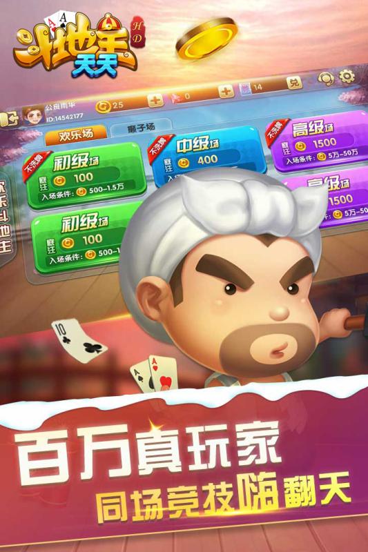 天天斗地主HD下载免费2025新版_天天斗地主HD下载安装