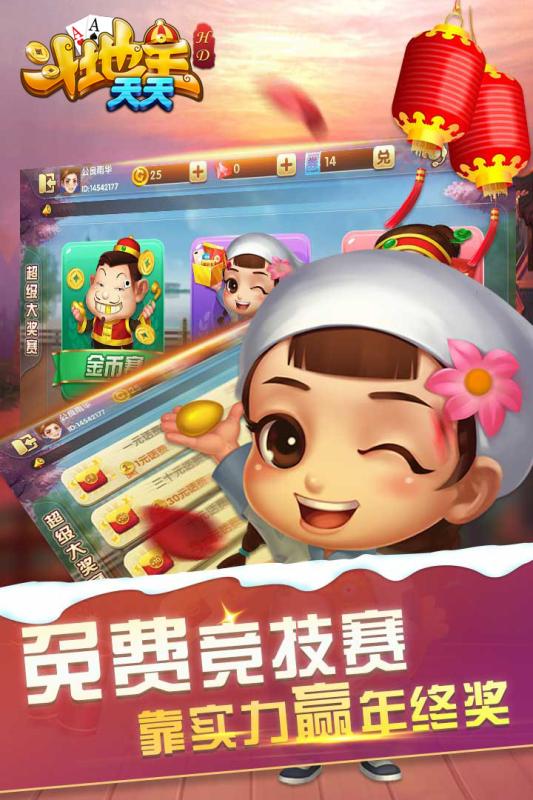 天天斗地主HD下载免费2025新版_天天斗地主HD下载安装