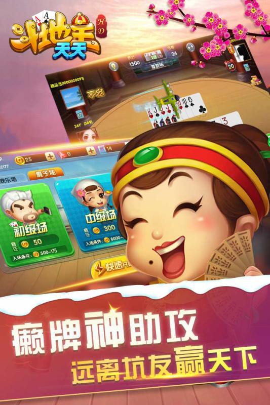 天天斗地主HD下载免费2025新版_天天斗地主HD下载安装
