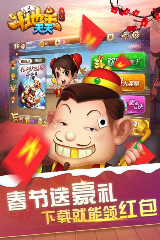 天天斗地主HD下载免费2025新版_天天斗地主HD下载安装