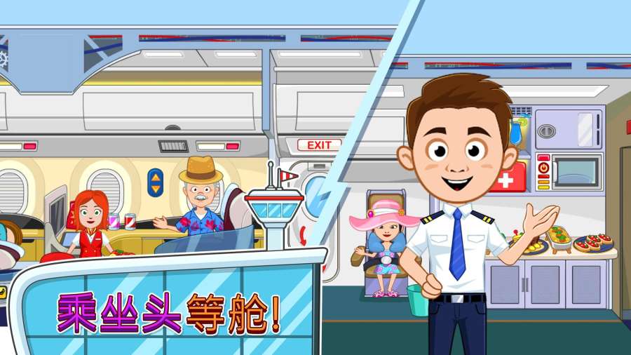 My Town机场汉化版最新版本_My Town机场汉化版手机客户端