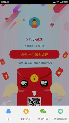 贰伞伞小游戏极速运行系统下载最新版本2025_贰伞伞小游戏极速运行系统下载安装
