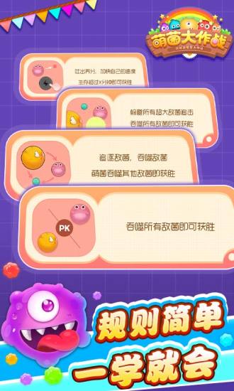萌菌大作战普通版2025最新手机版下载_萌菌大作战普通版最新官网下载