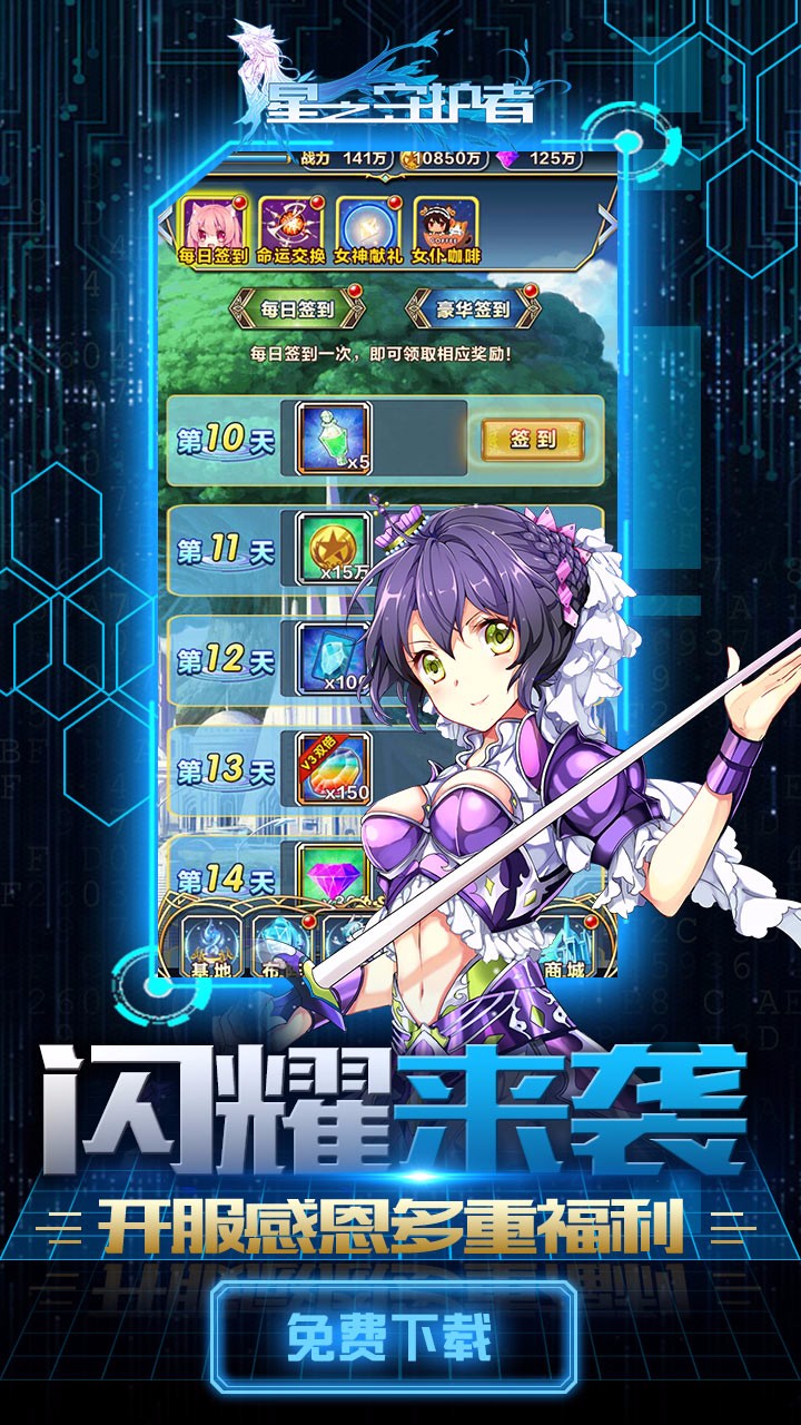 星之守护者手游手游APP下载_星之守护者手游安卓App