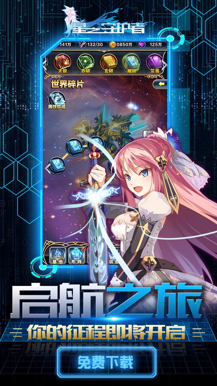 星之守护者手游手游APP下载_星之守护者手游安卓App