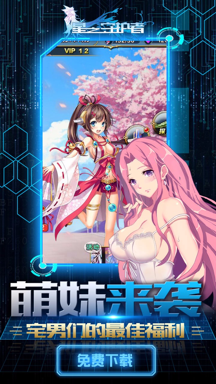 星之守护者手游手游APP下载_星之守护者手游安卓App