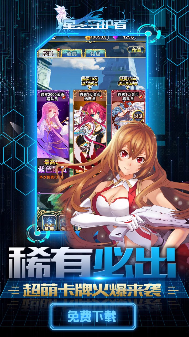 星之守护者手游手游APP下载_星之守护者手游安卓App