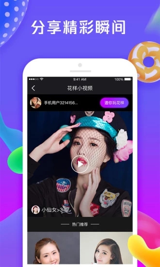 花样小视频纯净版下载_花样小视频免费版