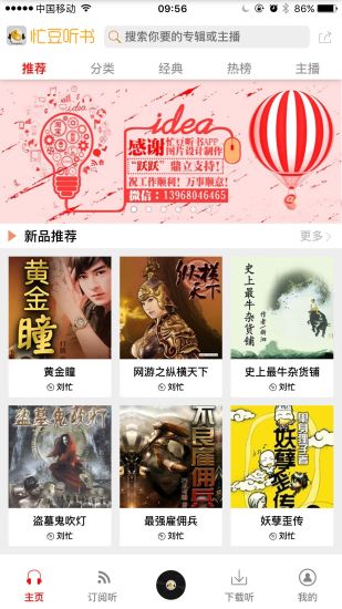 忙豆听书破解版纯净版下载_忙豆听书破解版免费下载