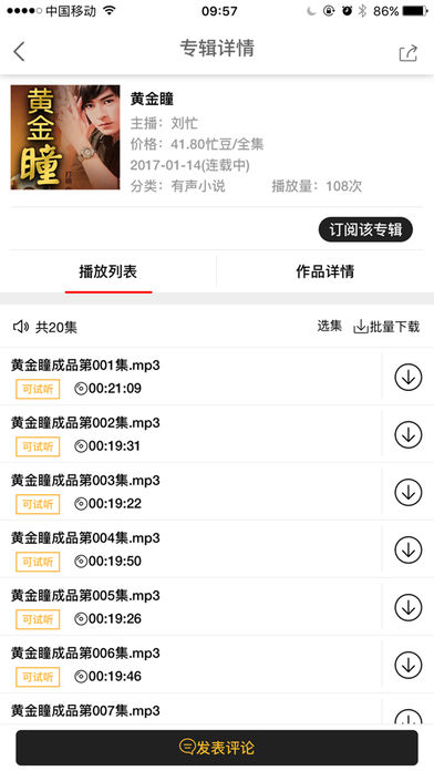 忙豆听书破解版纯净版下载_忙豆听书破解版免费下载