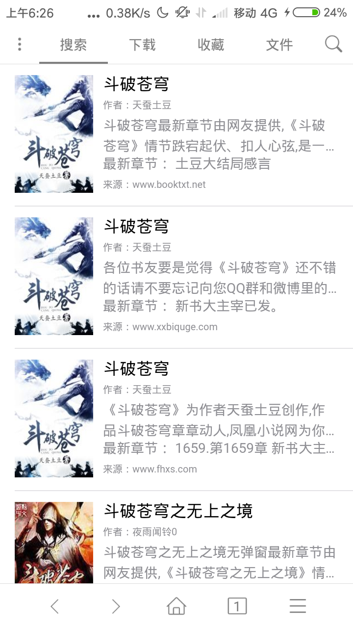 小说器App下载安装手机版_小说器软件下载