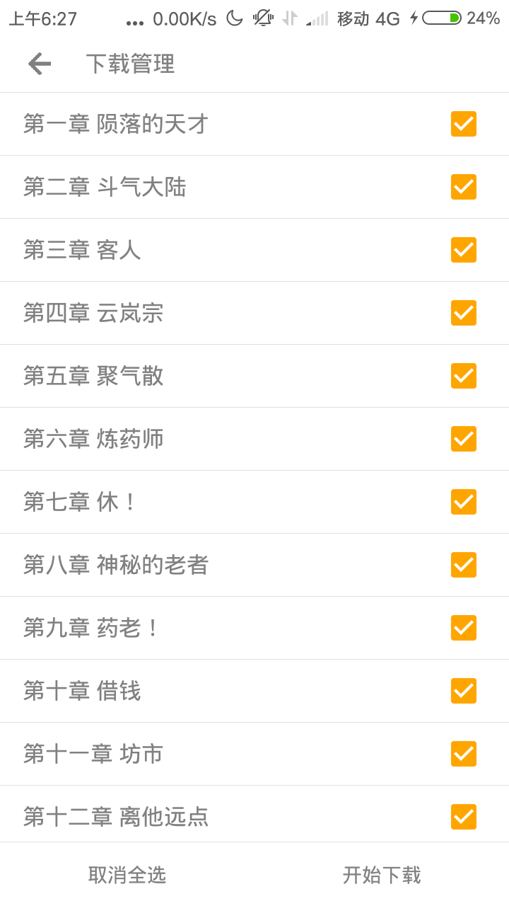 小说器App下载安装手机版_小说器软件下载