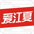 爱江夏2025最新版_爱江